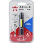 Светодиодный фонарь АРМИЯ РОССИИ MB-702 Сапер ручной на батарейках набор ...