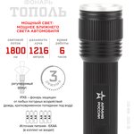 Светодиодный фонарь АРМИЯ РОССИИ MB-901 Тополь ручной на батарейках с ...