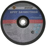 Круг шлифовальный по металлу (150х22.2 мм) для УШМ 57148
