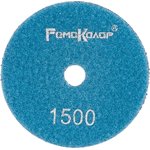 Алмазн. гибкий шлиф. круг Черепашка сухая шлифовка, 100мм № 1500, 74-5-150