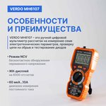 Мультиметр цифровой профессиональный до 1000В, ток до 10А VERDO MH6107 ...