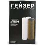 Комплект картриджей предочистки к фильтрам аллегро 50177