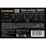 EX259605RUS, Блок питания 700W ExeGate 700NPX ...