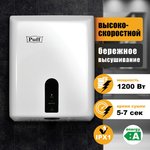 Электросушитель для рук "Puff-8810", белый, 1,2 кВт