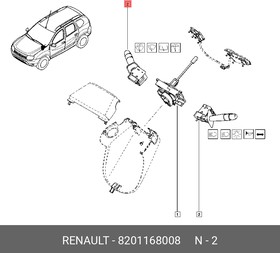 8201168008, Переключатель стеклоочистителя на рулевой колонке