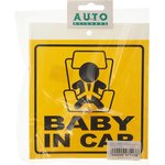 071138, Табличка пластиковая "Baby in car" 15х17см на присоске AUTOSTICKERS