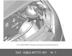 KДБA407721001, Датчик уровня охлаждающей жидкости Газель Next, Газель Бизнес