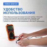 Мультиметр цифровой профессиональный до 1000В, ток до 10А VERDO MH6125 ...