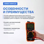 Мультиметр цифровой профессиональный до 1000В, ток до 10А VERDO MH6125 ...