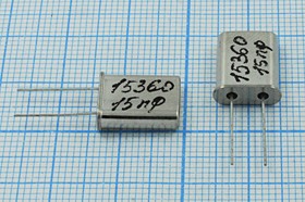 Кварцевый резонатор 15360 кГц, корпус HC49U, нагрузочная емкость 15 пФ, точность настройки 30 ppm, марка HC49U[MEC], 1 гармоника, без маркир