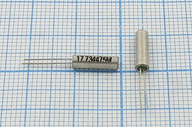 Резонатор кварцевый 17.734475МГц в цилиндрическом корпусе 3x10мм, без нагрузки; 17734,475 \03x10\S\ 30\\\AT310\1Г (17.734475М)