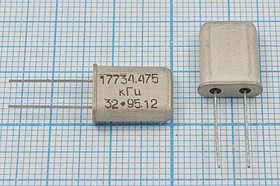 Фото 1/2 Кварцевый резонатор 17734,475 кГц, корпус HC49U, нагрузочная емкость 32 пФ, точность настройки 30 ppm, стабильность частоты 50/-30~60C ppm/C
