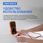 Мультиметр цифровой профессиональный до 1000В, ток до 10А VERDO MH6135 ...