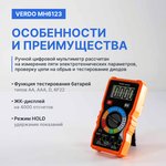 Мультиметр цифровой профессиональный до 1000В, ток до 10А VERDO MH6123 ...
