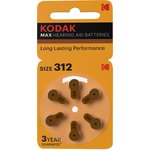 Батарейки Kodak ZA312-6BL [KZA312-6] MAX Hearing Aid
