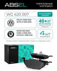 WG420007, Колодки тормозные передние