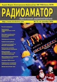 Книга Радиоаматор №12-2006