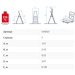 Стремянка 7 ступеней с шириной 130 мм 5110107