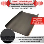 SS-6M0-S075100, Шумоизоляция,тепло- звукопоглощение Super Splen 6 (0.75х1.0м) ...