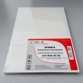 ELP-PLM-A4-50, Самоклеящаяся бумага для лазерной и струйной печати, матовая неделеная, A4, 70 г/м2, 50л.,с насечкой (ELP Imaging®)