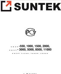 СНЭТ-11000, Стабилизатор напряжения релейный, 220В, 11000ВА, Suntek ...