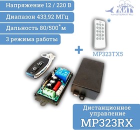 Фото 1/3 MP323RX, Универсальный комплект 433МГц, 1 реле, 10А, 2200Вт