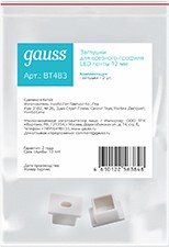 Фото 1/9 Gauss Заглушки для врезного профиля светодиодной ленты гл. 12mm (2 заглушки в пакете)