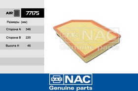 77175, Фильтр салонный