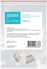 Фото 1/9 Gauss Заглушки для прямого профиля светодиодной ленты (2 заглушки в пакете)