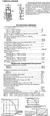 Транзистор КТ8101А, тип NPN, 150 Вт, корпус TO-218 | купить в розницу и ...