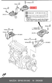 BP4S39040, Опора двигателя [ORG]