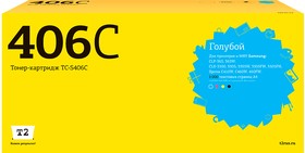 Фото 1/2 TC-S406C Картридж T2 для Samsung CLP-365/CLX- 3300/3305/Xpress C410 (1000 стр.) голубой, с чипом