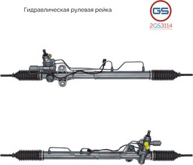 2gs3114, Рулевая рейка Hyundai XG 1998- KIA Opirus 2003-2006 KIA Magentis 2001- KIA Optima 2001-2006 Hyundai