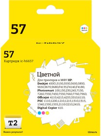 Фото 1/2 IC-H6657 Картридж T2 №57 для HP Deskjet 450/5150/9650/Photosmart 7150/7550/Officejet 6110, цветной