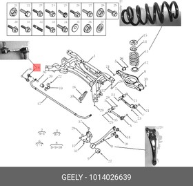 1014026639, Стойка стабилизатора зад. Geely 1014026639