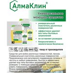 АлмаКлин N2, Нейтральное универсальное моющее средство (без отдушки) 1л ...