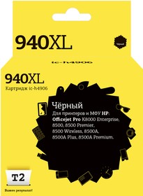 Фото 1/2 IC-H4906 Картридж T2 № 940XL для HP Officejet Pro 8000/8500, черный