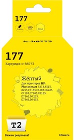 Фото 1/2 IC-H8773 Картридж T2 №177 для HP Photosmart 3213/8253/C5183/ C6183/D7163/D7463, желтый, с чипом
