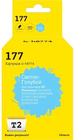 Фото 1/2 IC-H8774 Картридж T2 №177 для HP Photosmart 3213/8253/C5183/ C6183/D7163, светло-голубой, с чипом