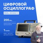 DS1202Z-E, (Госреестр СИ), Настольный цифровой 2-х канальный осциллограф 200 МГц