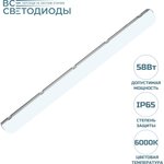 vs102m-58-op-6k, Линейный светильник Айсберг 58 Вт, 7250 Лм, 6000К, IP65, Опал