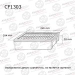 CF1303, Фильтр салонный