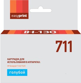 Фото 1/2 Картридж EasyPrint IH-130 №711 для HP Designjet T120/520, голубой, с чипом