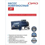 Самовсасывающий насос JET 75 кабель 1 м с евровилкой 170505001