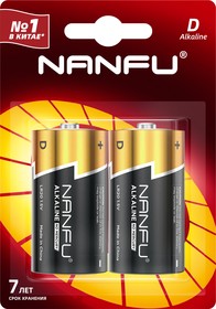 Батарейка NANFU D 2 шт/блист., шт