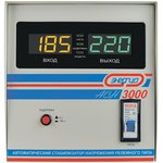 Cтабилизатор АСН- 3000 с цифр. дисплеем Е0101-0126
