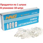 24050, Лампа 24V W5W T10W W2.1x9.5d Long Life HNG