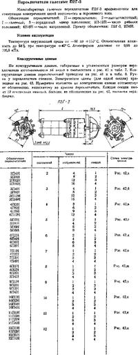 П2Г3-4П3Н, Переключатель галетный, Россия | купить в розницу и оптом