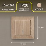 Выключатель Intro Solo 4-102-11 одноклавишный с подсветкой, 10А-250В, IP20, СУ, сосна