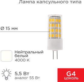 Фото 1/7 604-5013, Лампа светодиодная капсульного типа JD-CORN G4 230В 5,5Вт 4000K нейтральный свет (поликарбонат) REXA